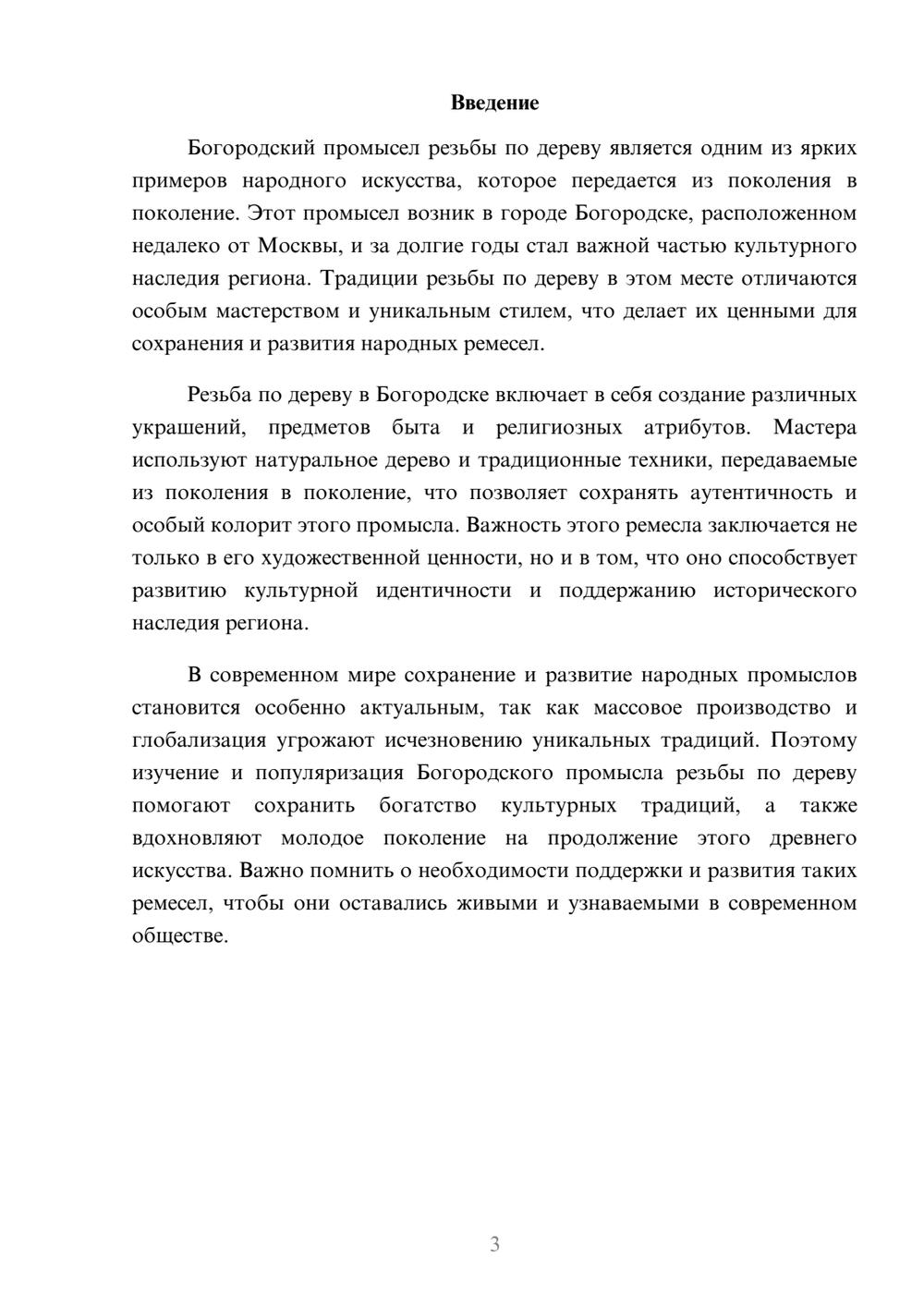 Предпросмотр доклада 3