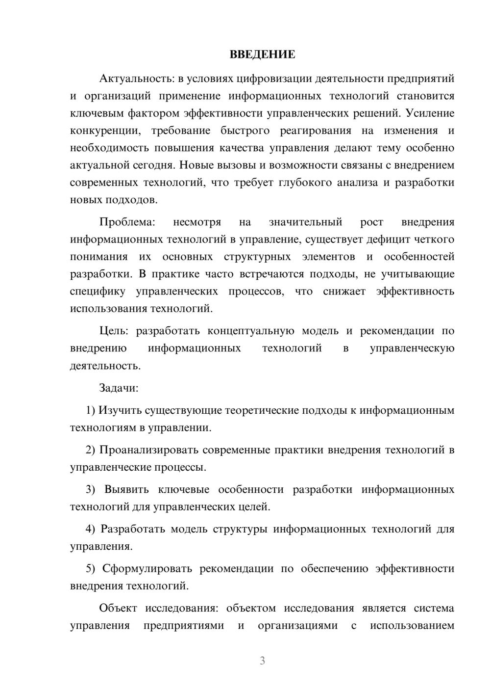 Предпросмотр курсовой работы 3