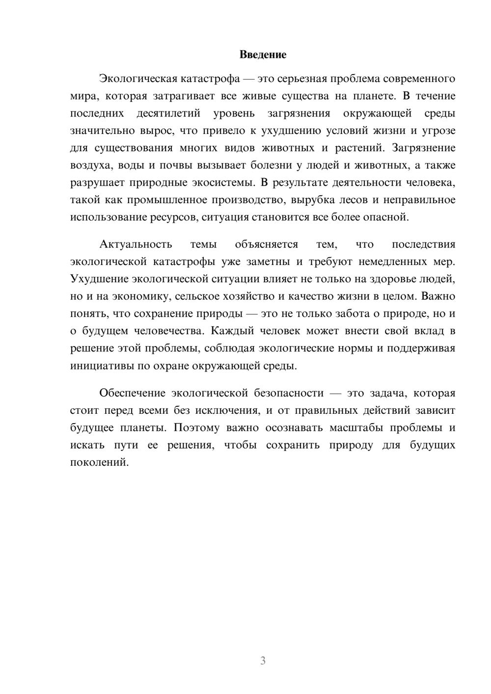 Предпросмотр доклада 3