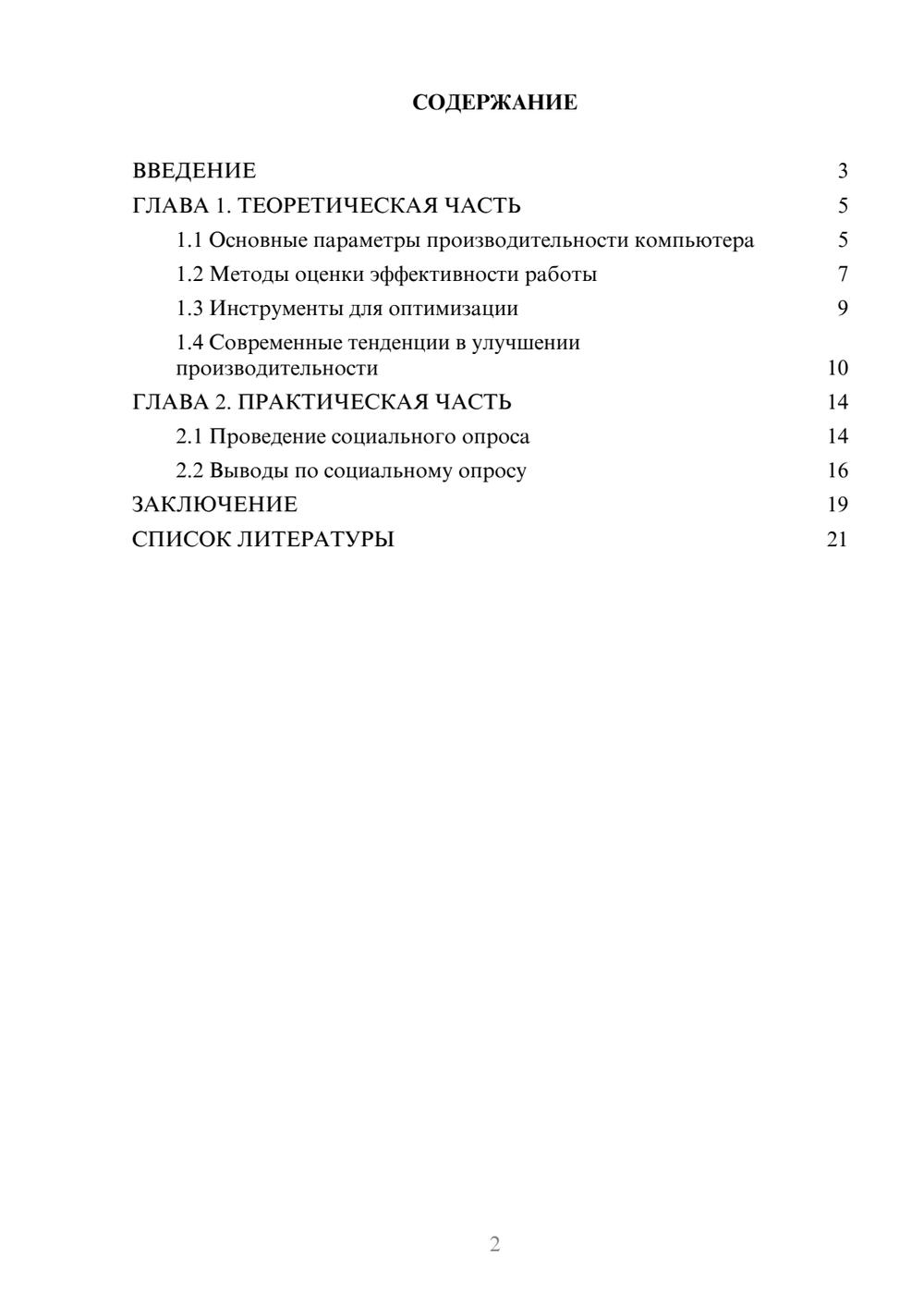 Предпросмотр проекта 2