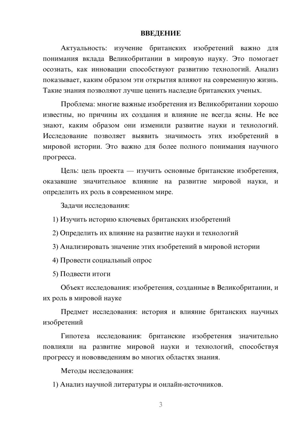Предпросмотр проекта 3