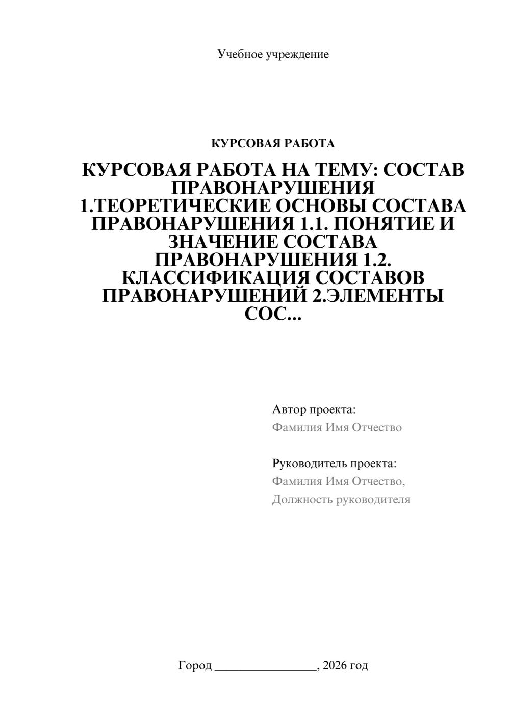 Предпросмотр курсовой работы 1