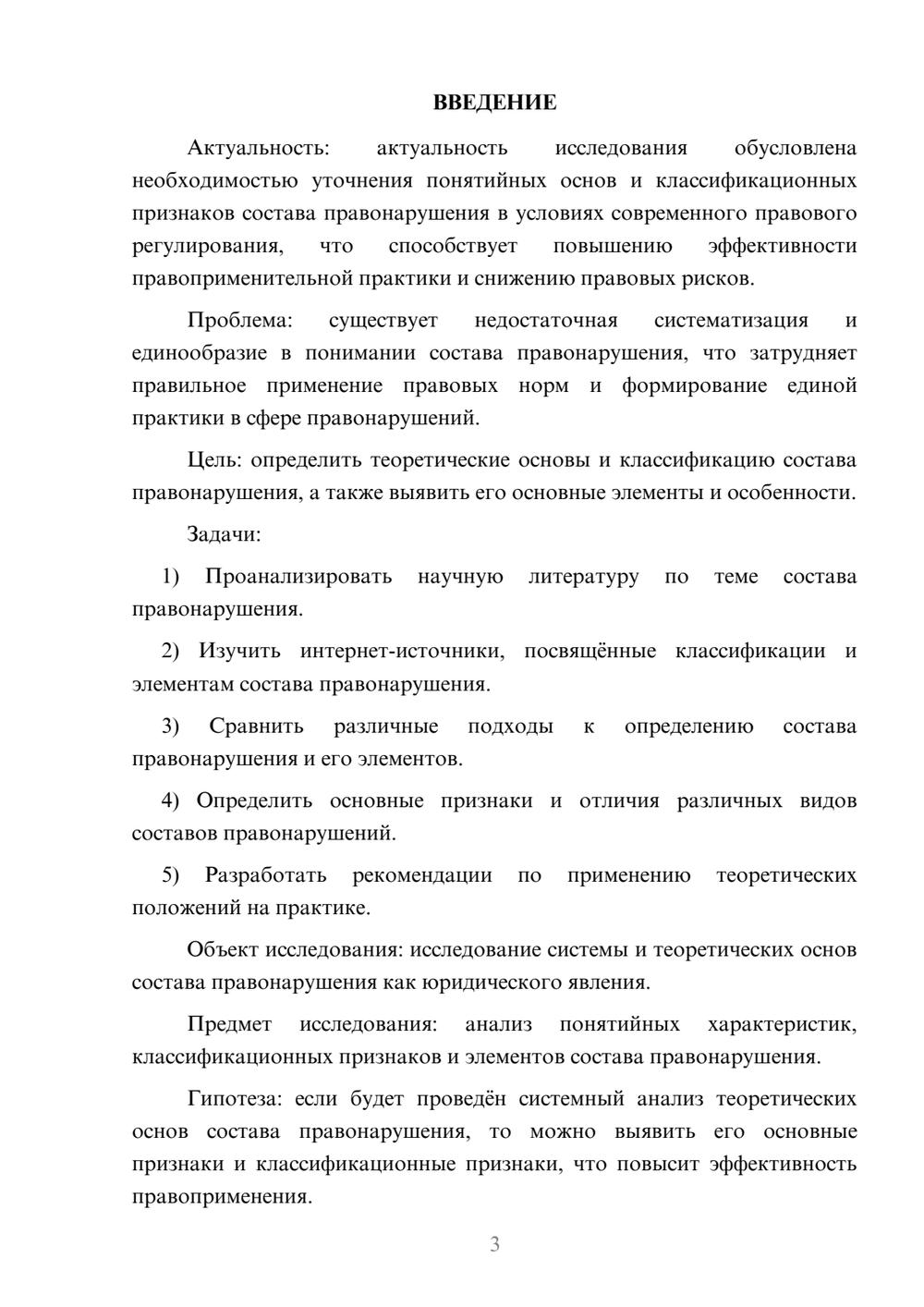 Предпросмотр курсовой работы 3