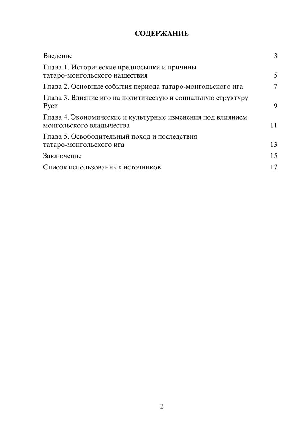 Предпросмотр реферата 2