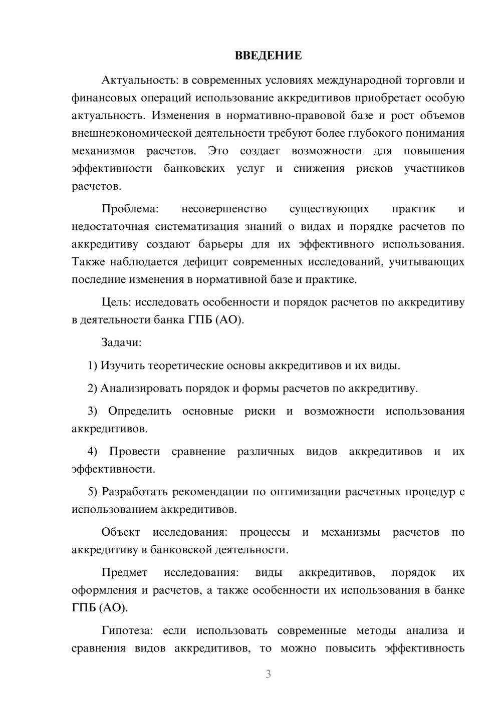 Предпросмотр курсовой работы 3