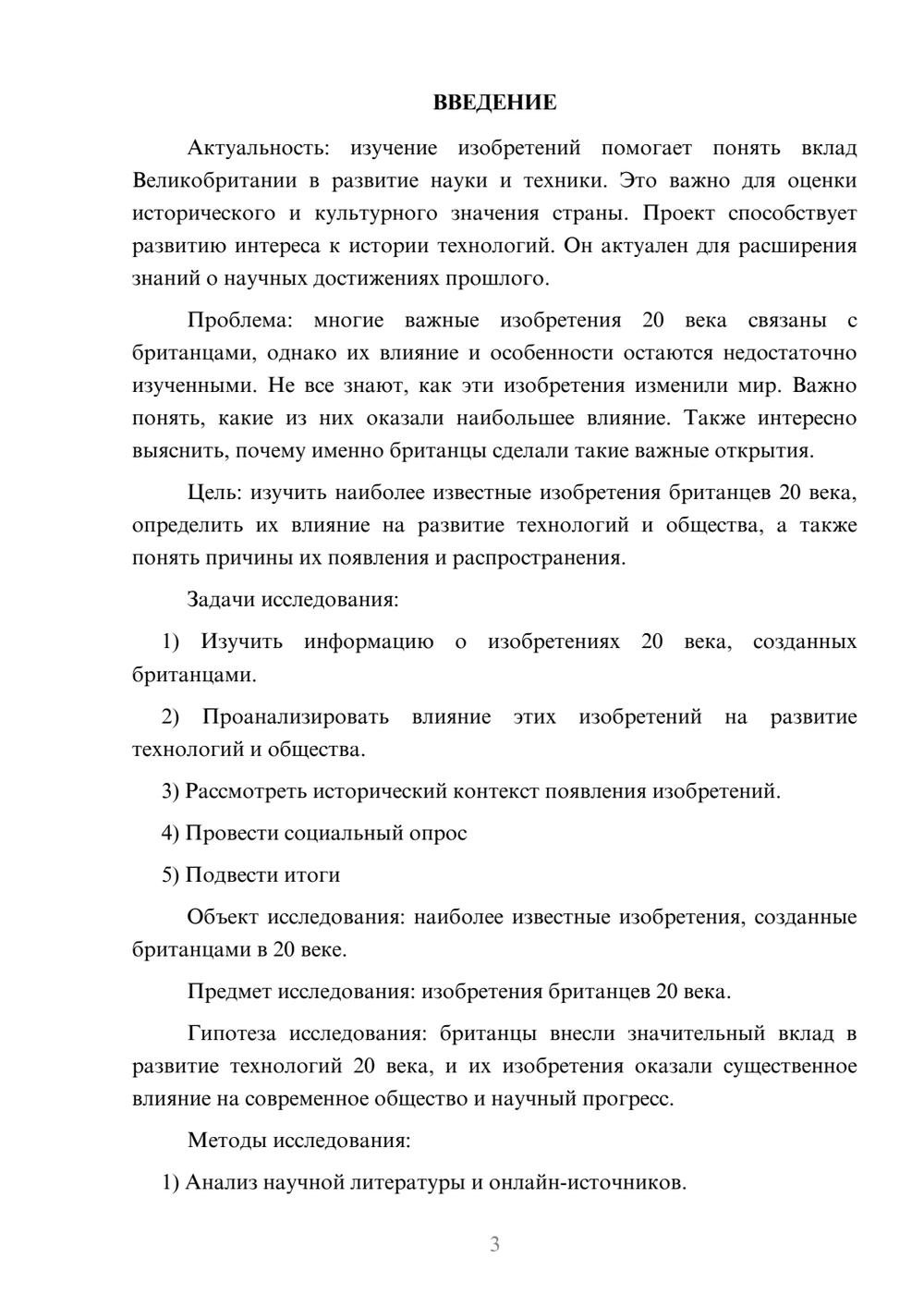 Предпросмотр проекта 3