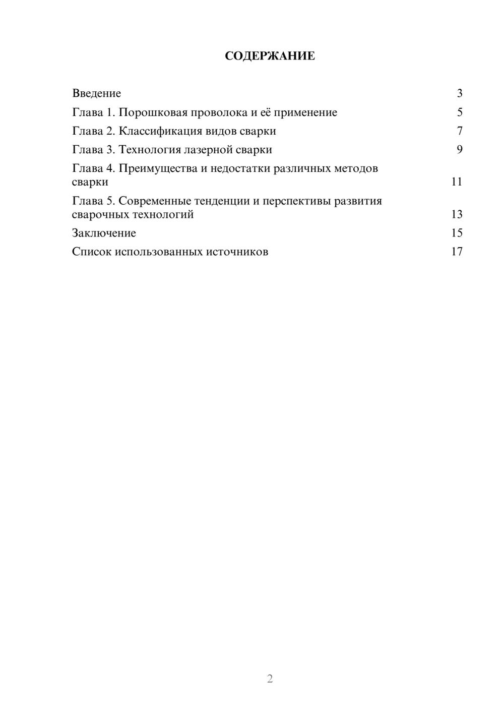 Предпросмотр реферата 2