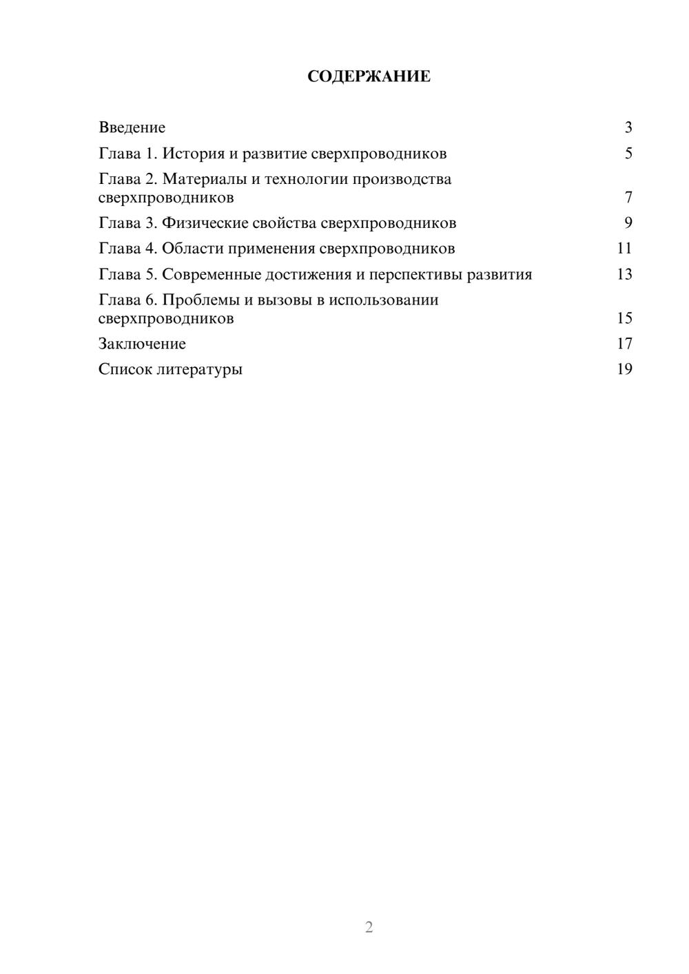 Предпросмотр доклада 2
