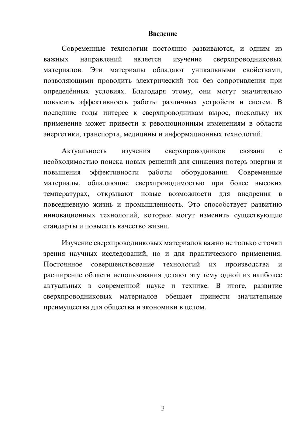 Предпросмотр доклада 3