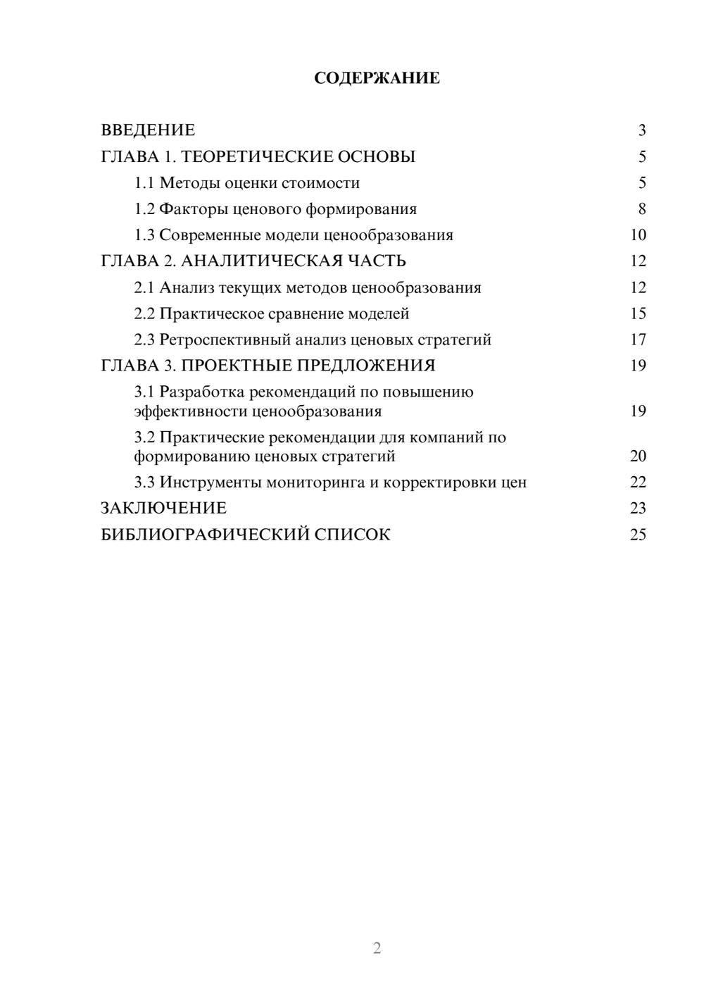 Предпросмотр курсовой работы 2