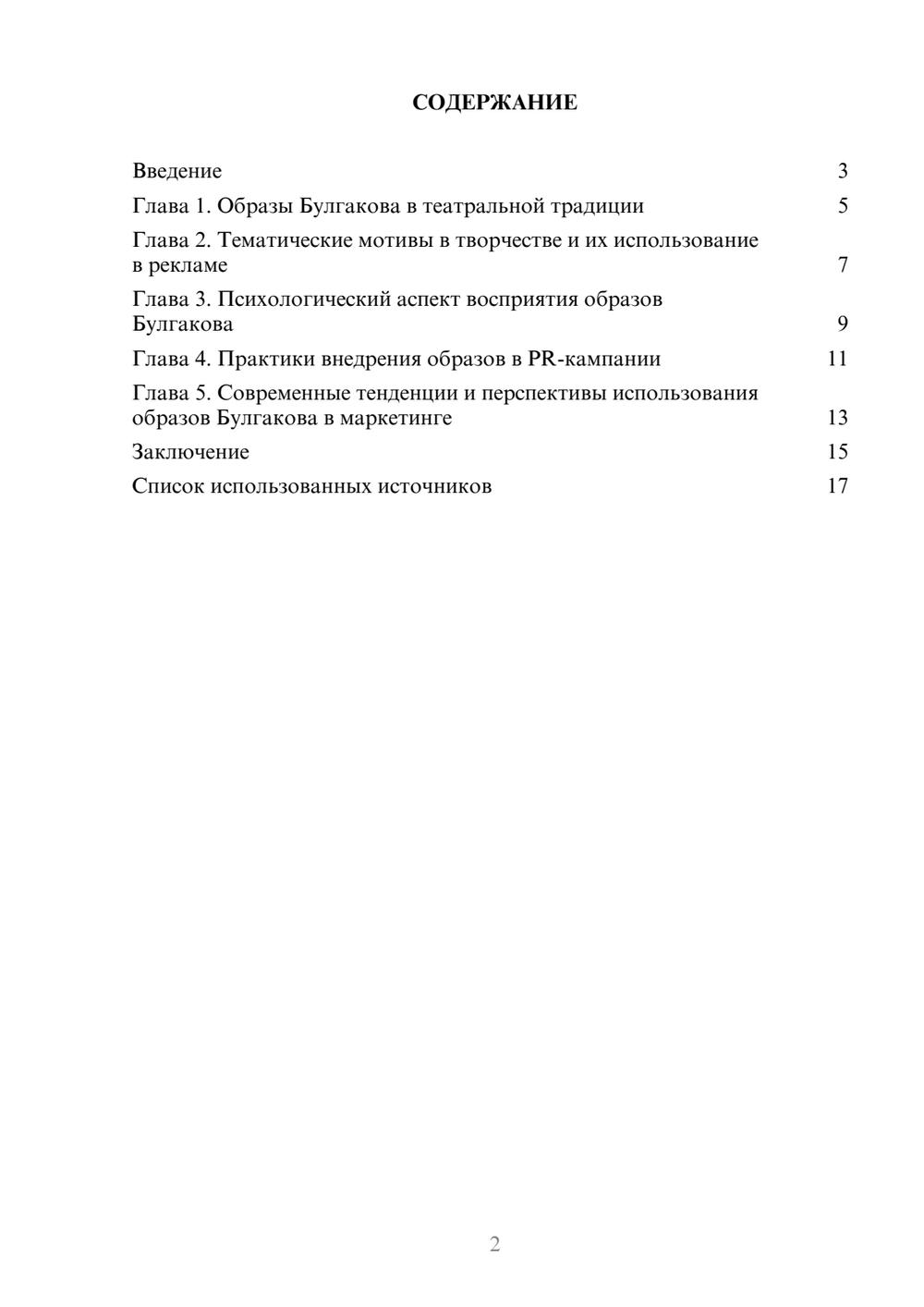 Предпросмотр реферата 2
