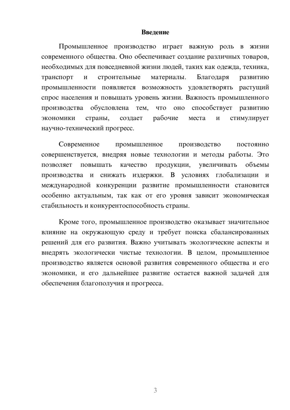 Предпросмотр доклада 3