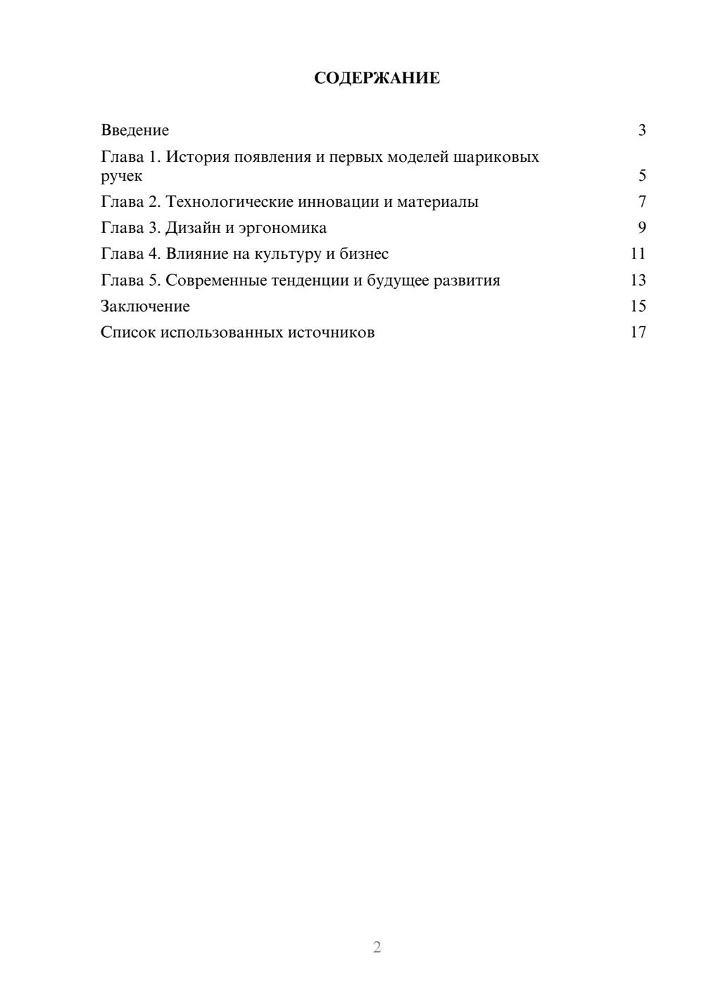 Предпросмотр реферата 2