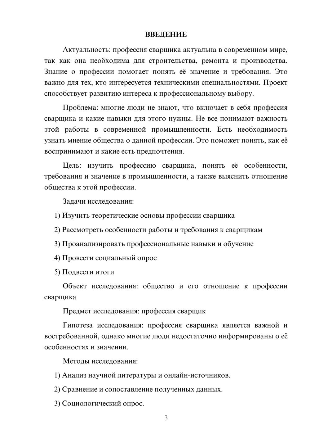 Предпросмотр проекта 3