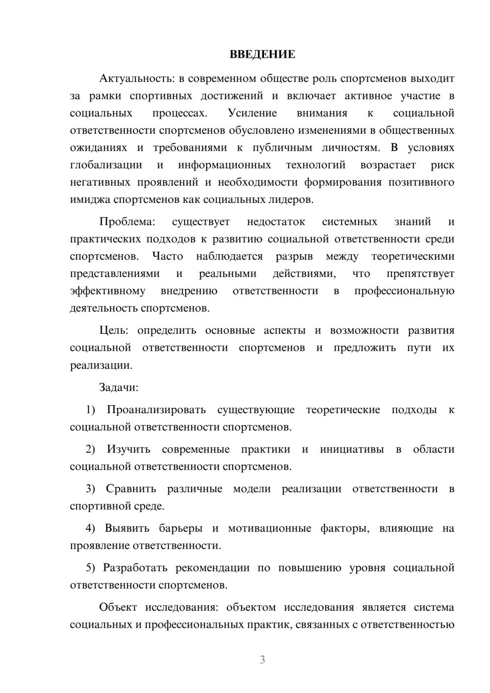 Предпросмотр курсовой работы 3