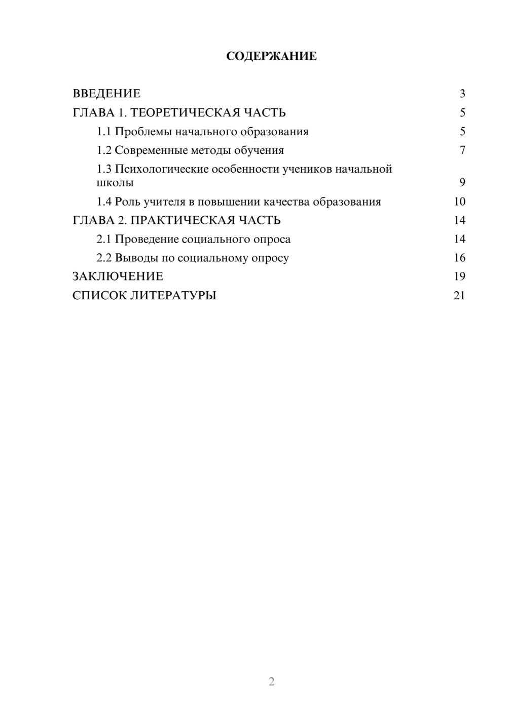 Предпросмотр проекта 2