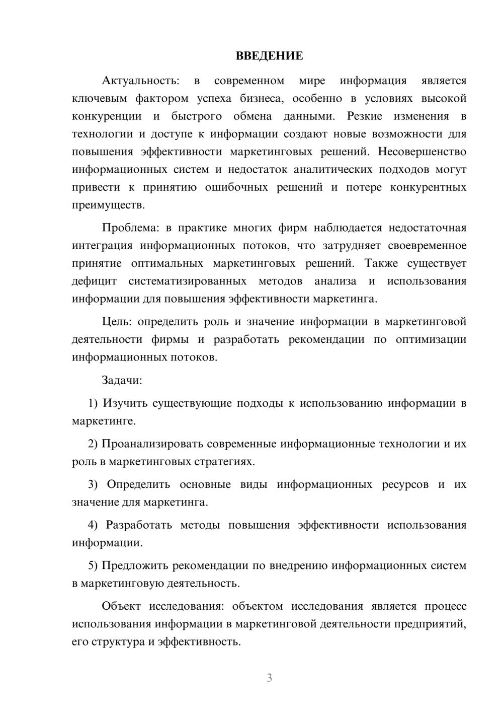 Предпросмотр курсовой работы 3