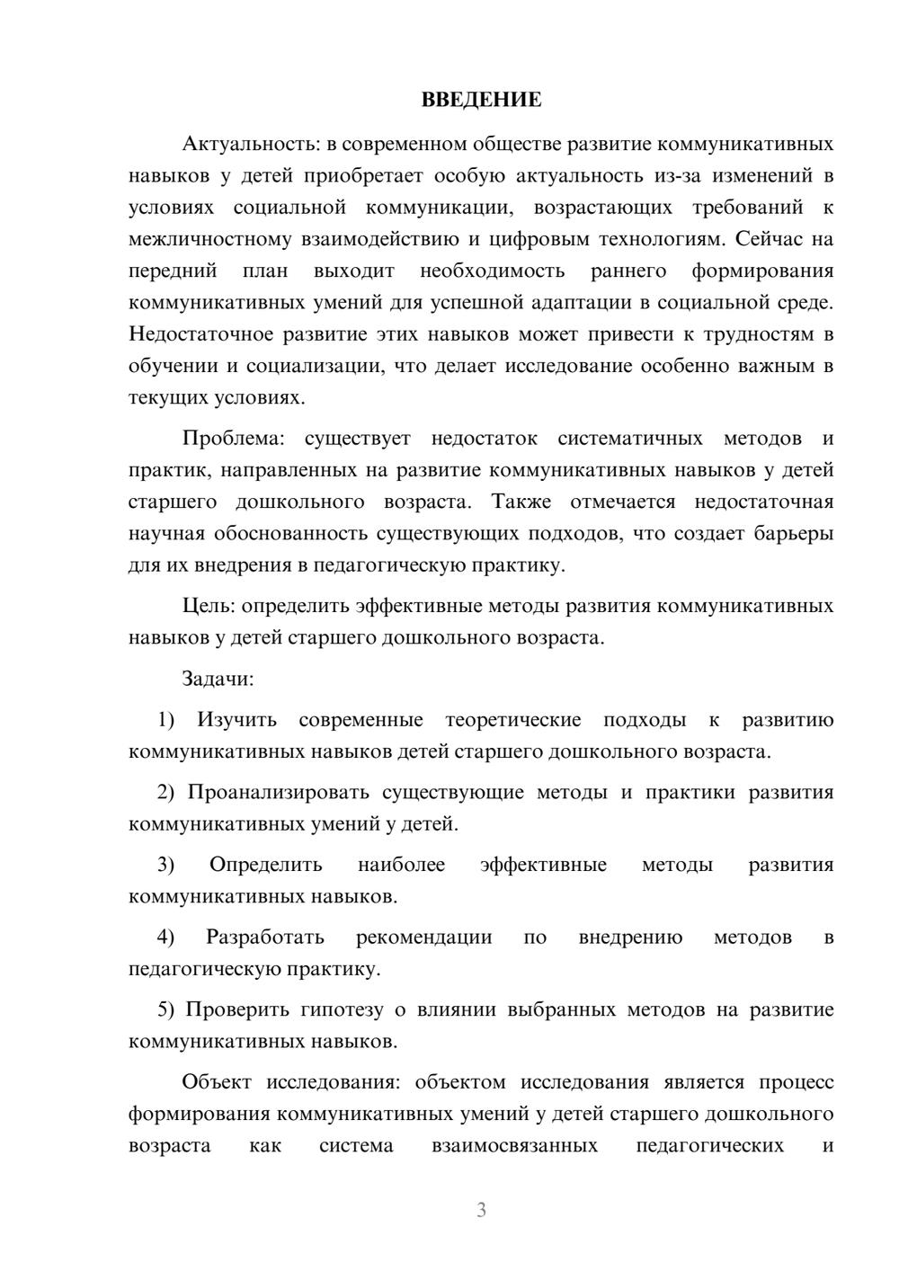 Предпросмотр курсовой работы 3