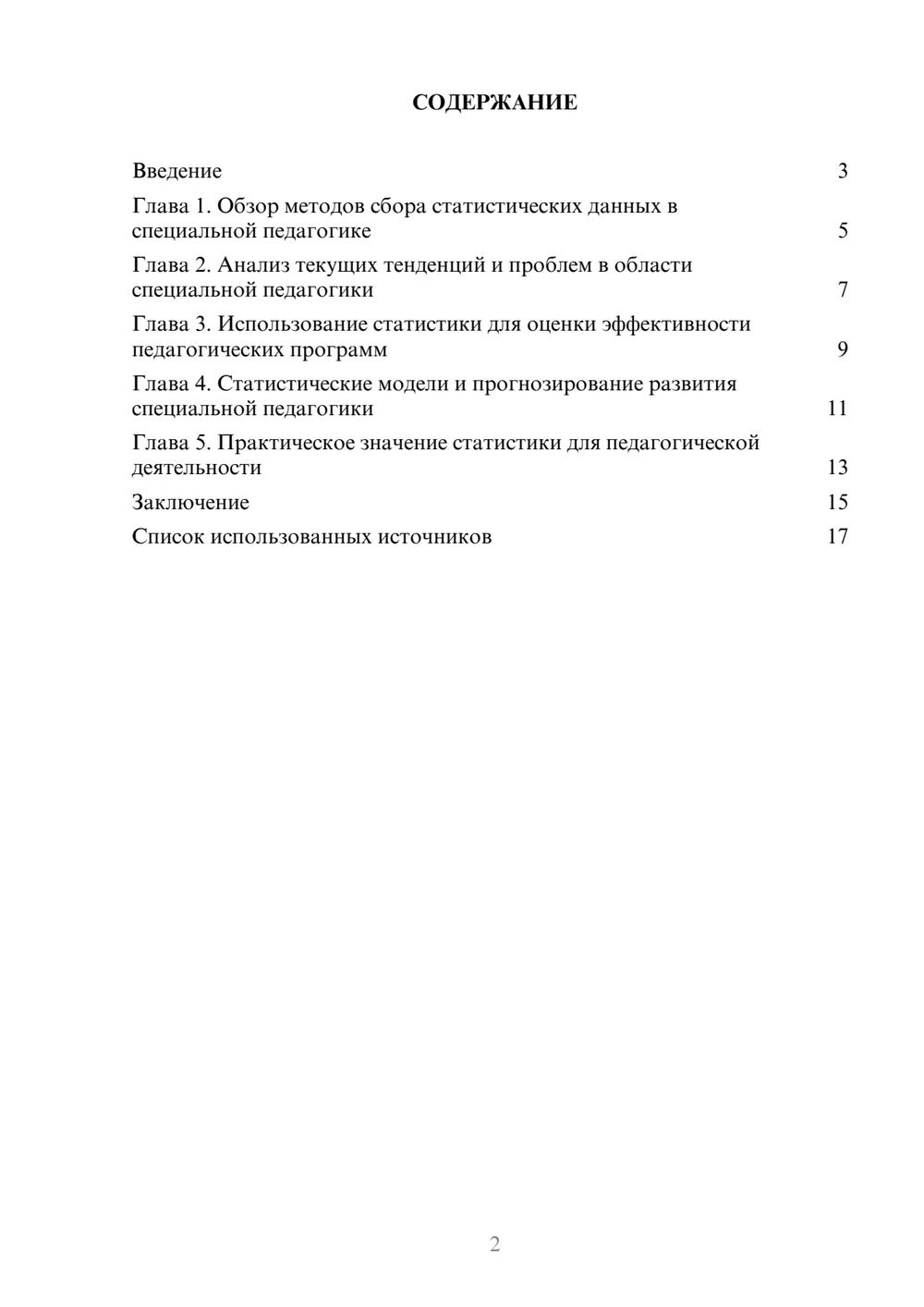 Предпросмотр реферата 2