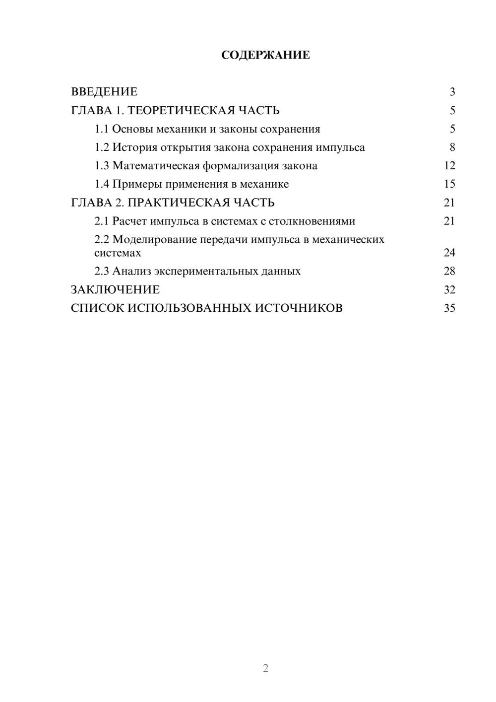 Предпросмотр курсовой работы 2