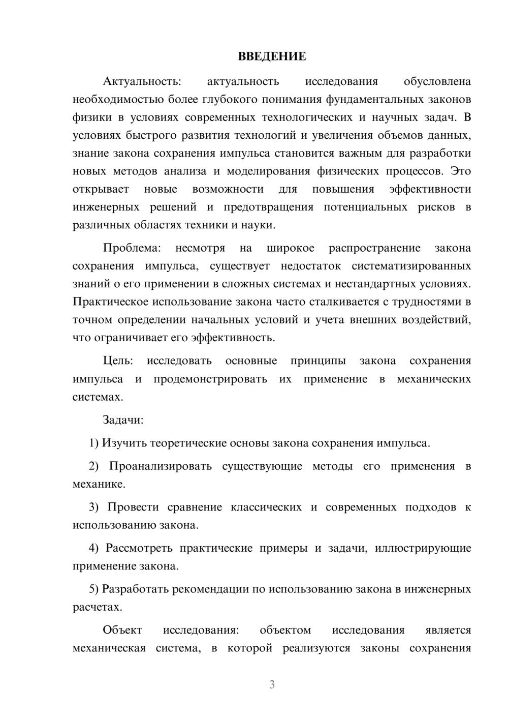 Предпросмотр курсовой работы 3