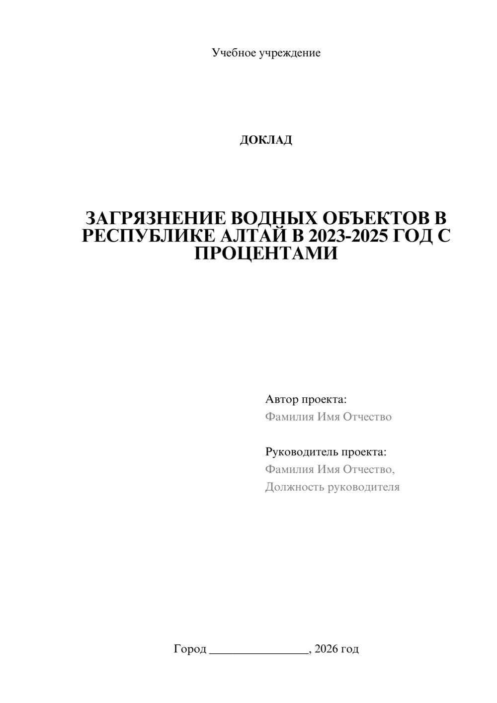 Предпросмотр доклада 1