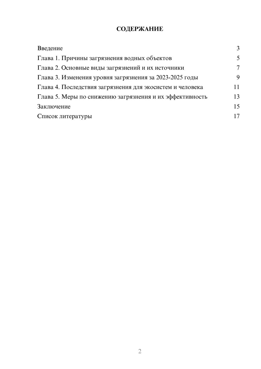 Предпросмотр доклада 2