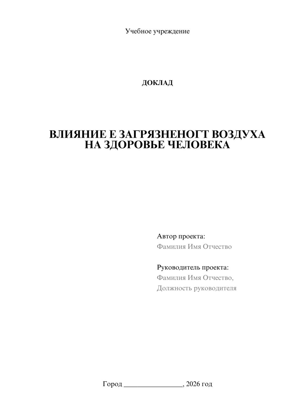 Предпросмотр доклада 1