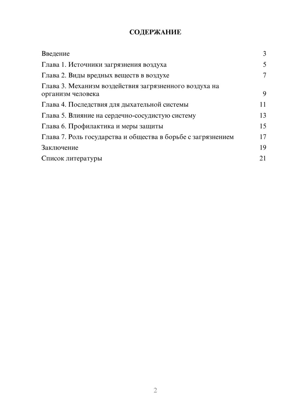 Предпросмотр доклада 2