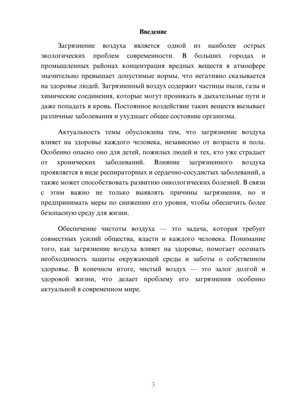 Предпросмотр доклада 3