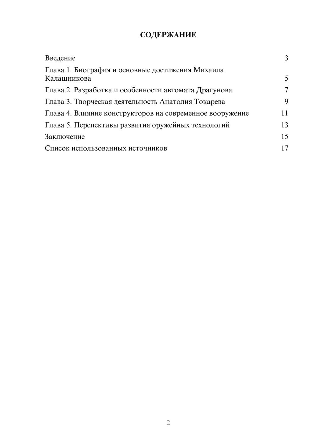 Предпросмотр реферата 2