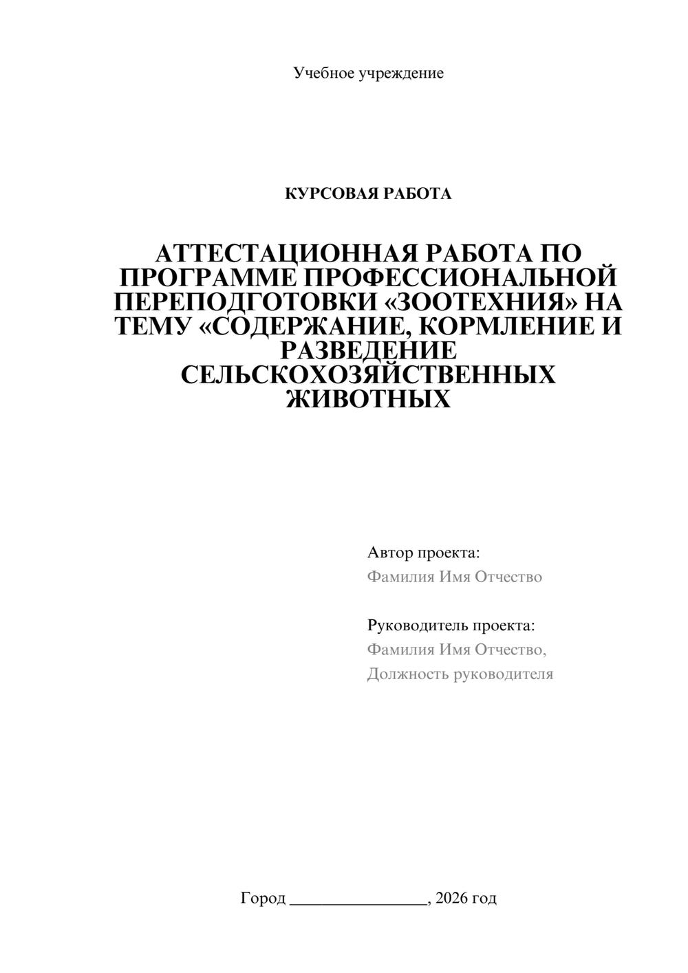 Предпросмотр курсовой работы 1