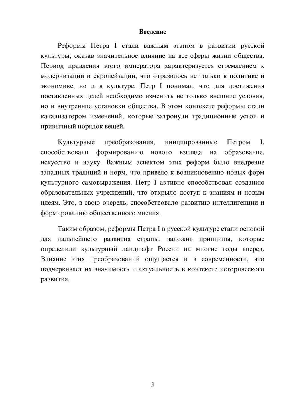 Предпросмотр реферата 3
