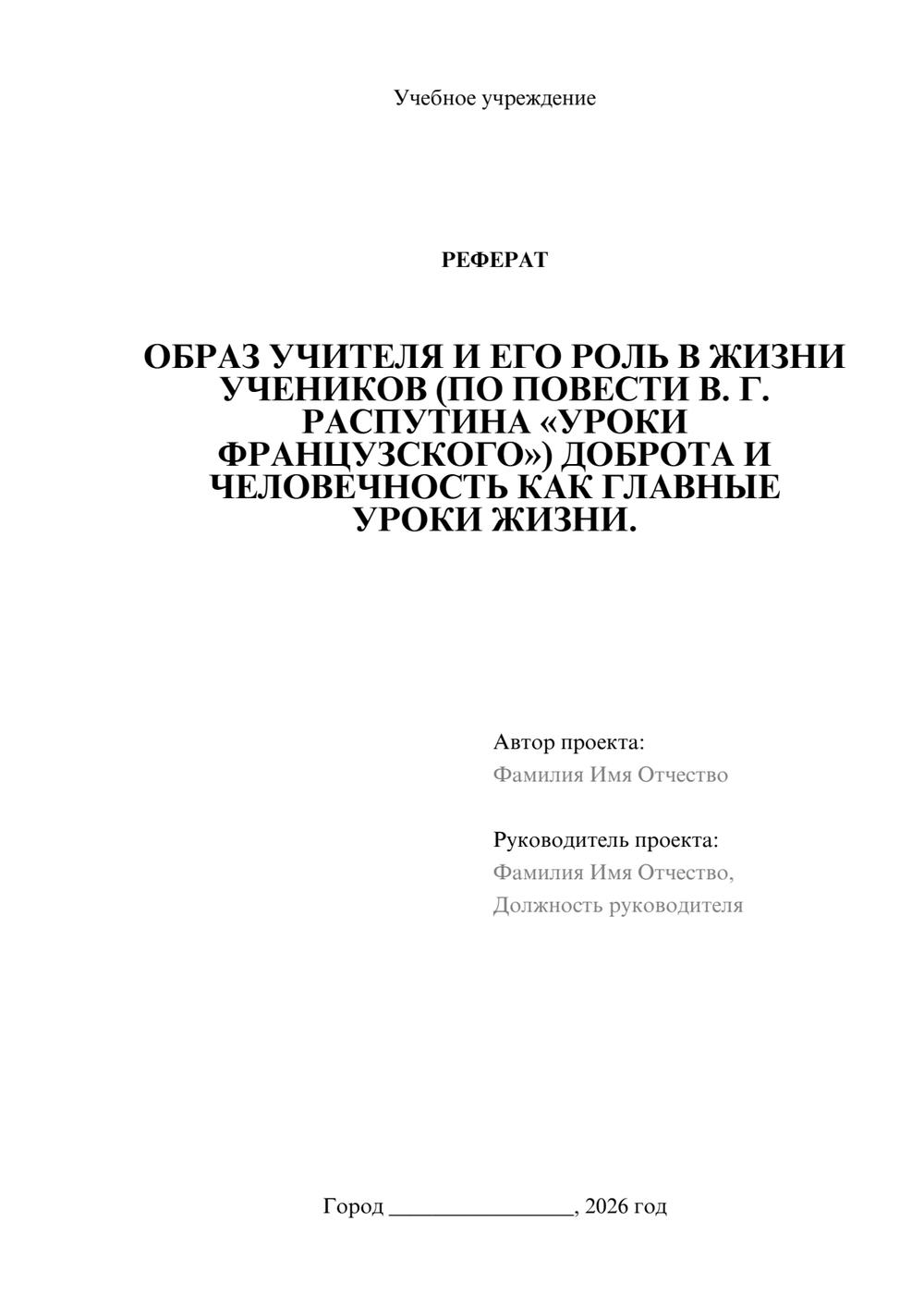 Предпросмотр реферата 1