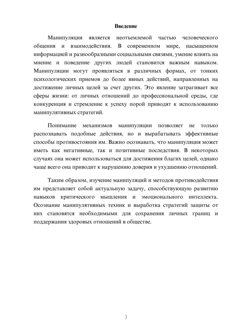 Предпросмотр реферата 3