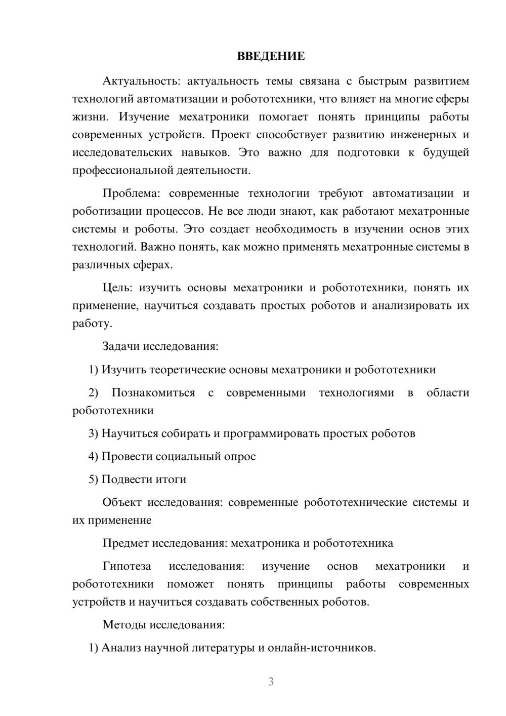 Предпросмотр проекта 3