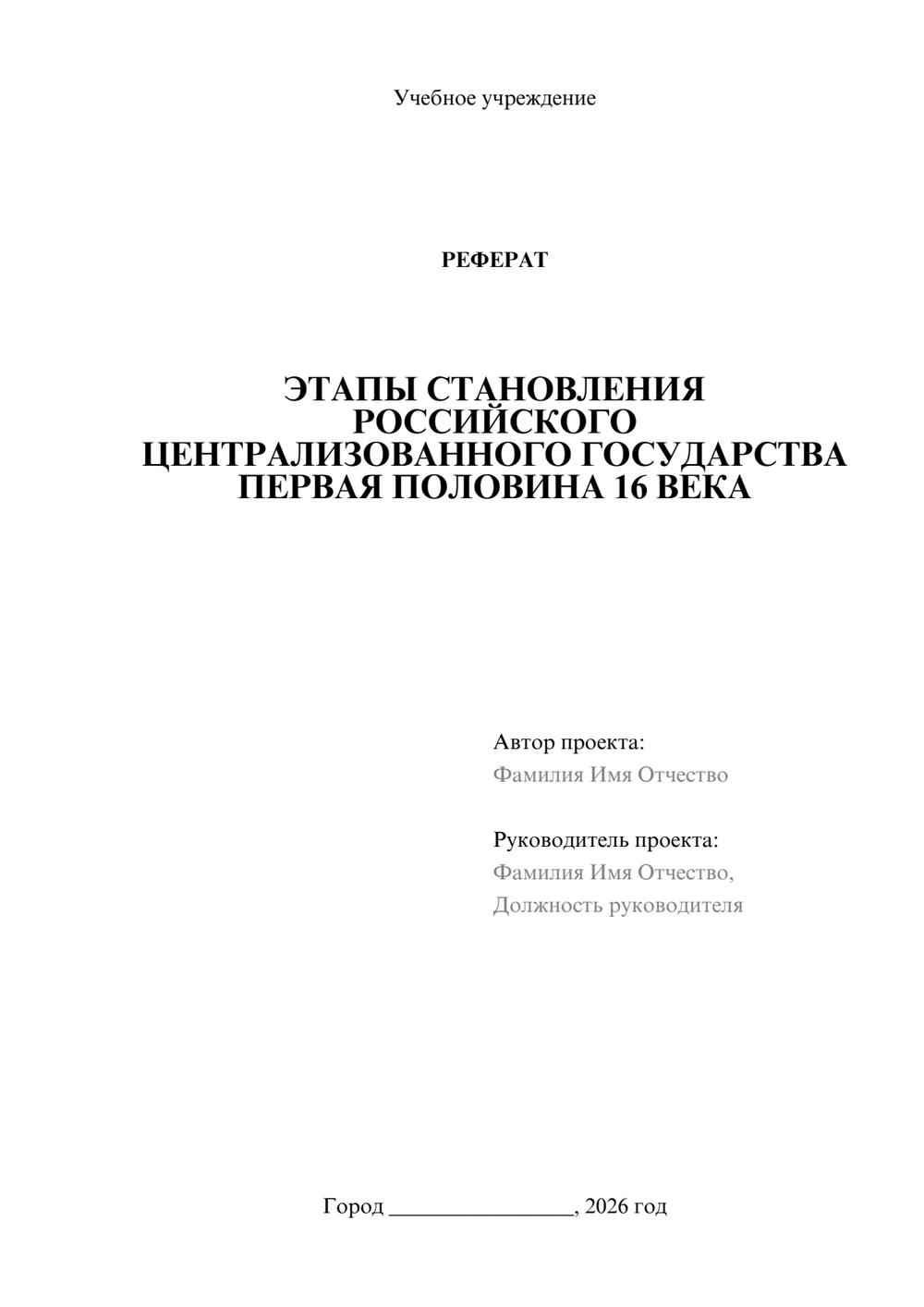 Предпросмотр реферата 1