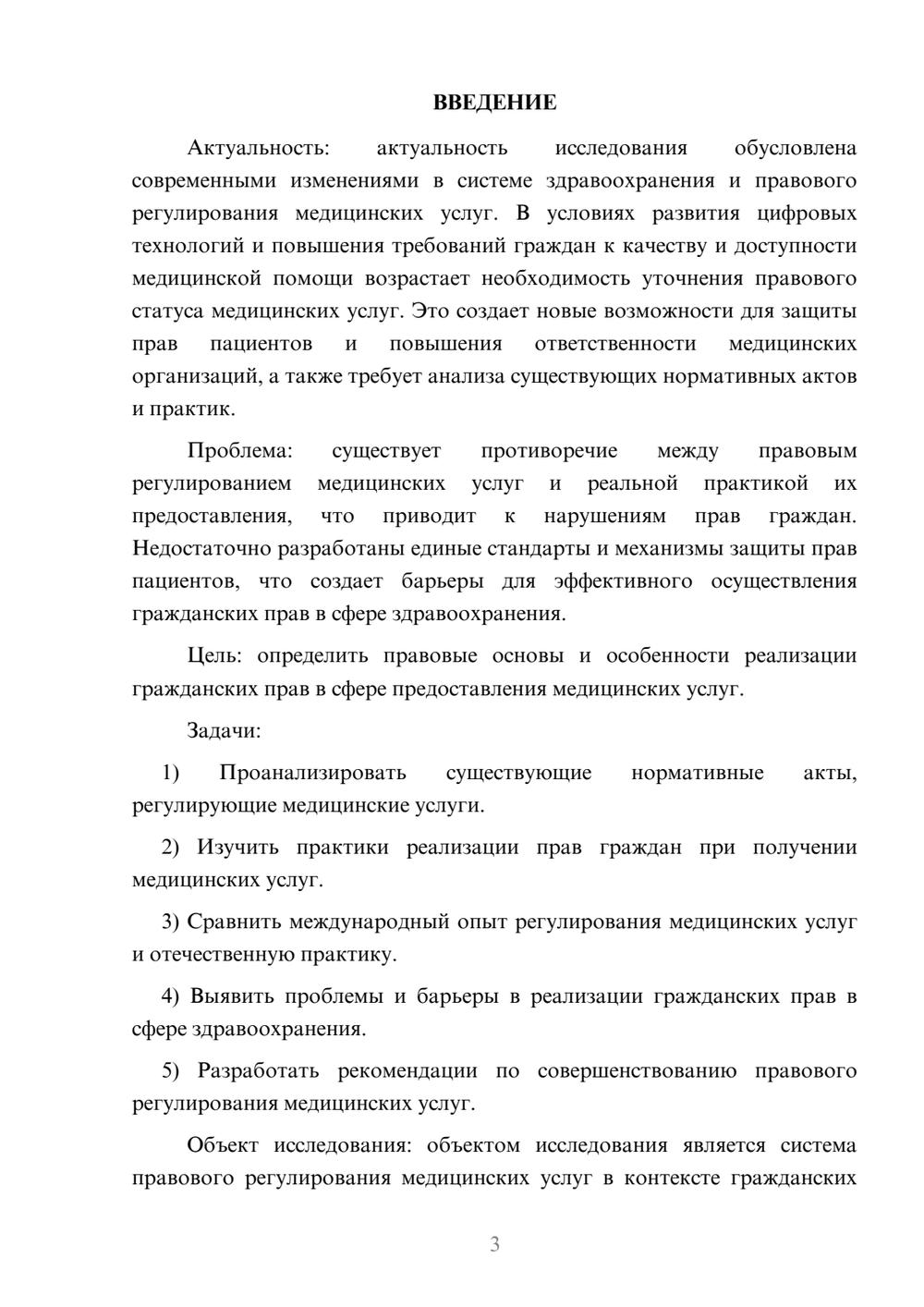 Предпросмотр курсовой работы 3