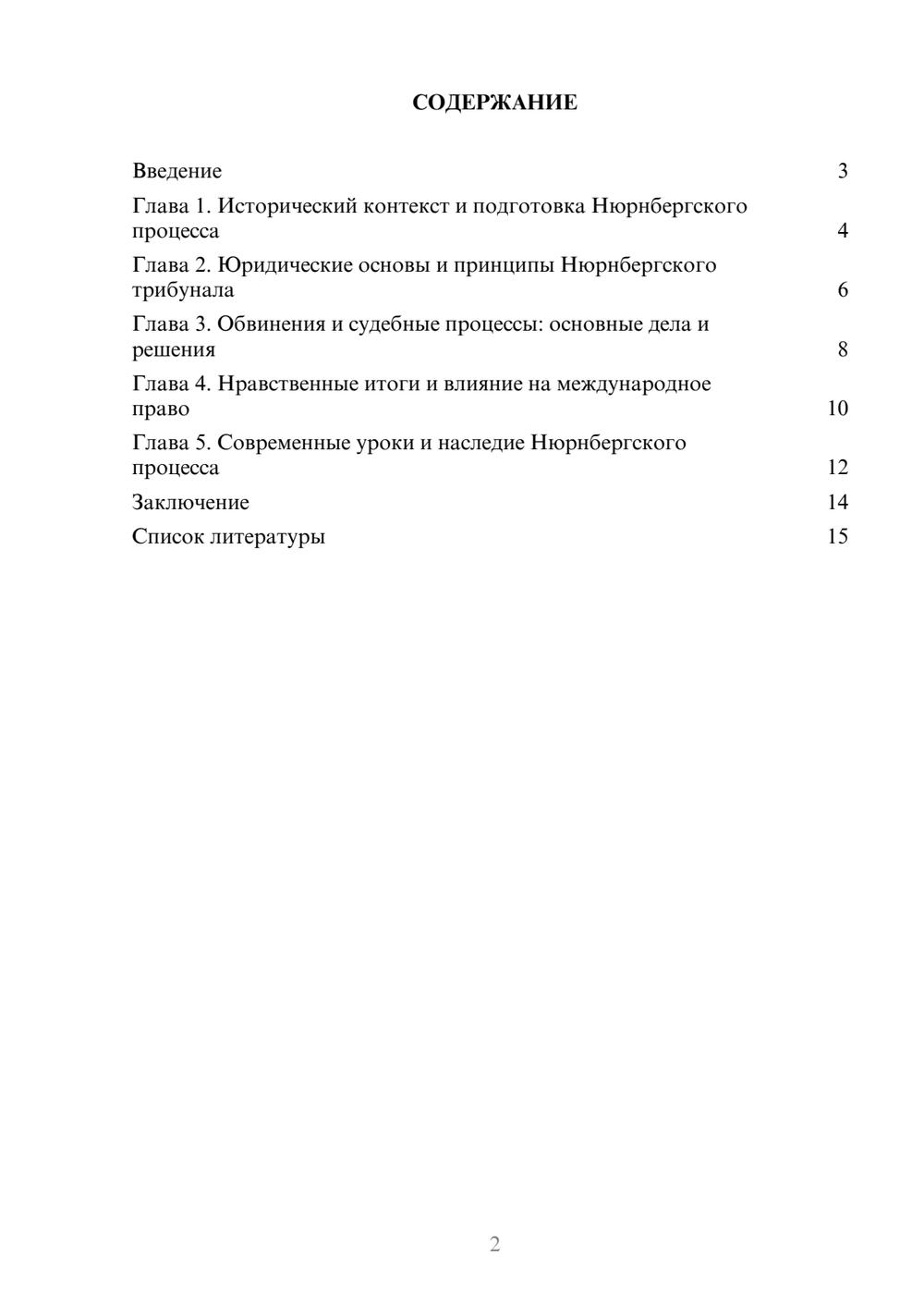 Предпросмотр доклада 2