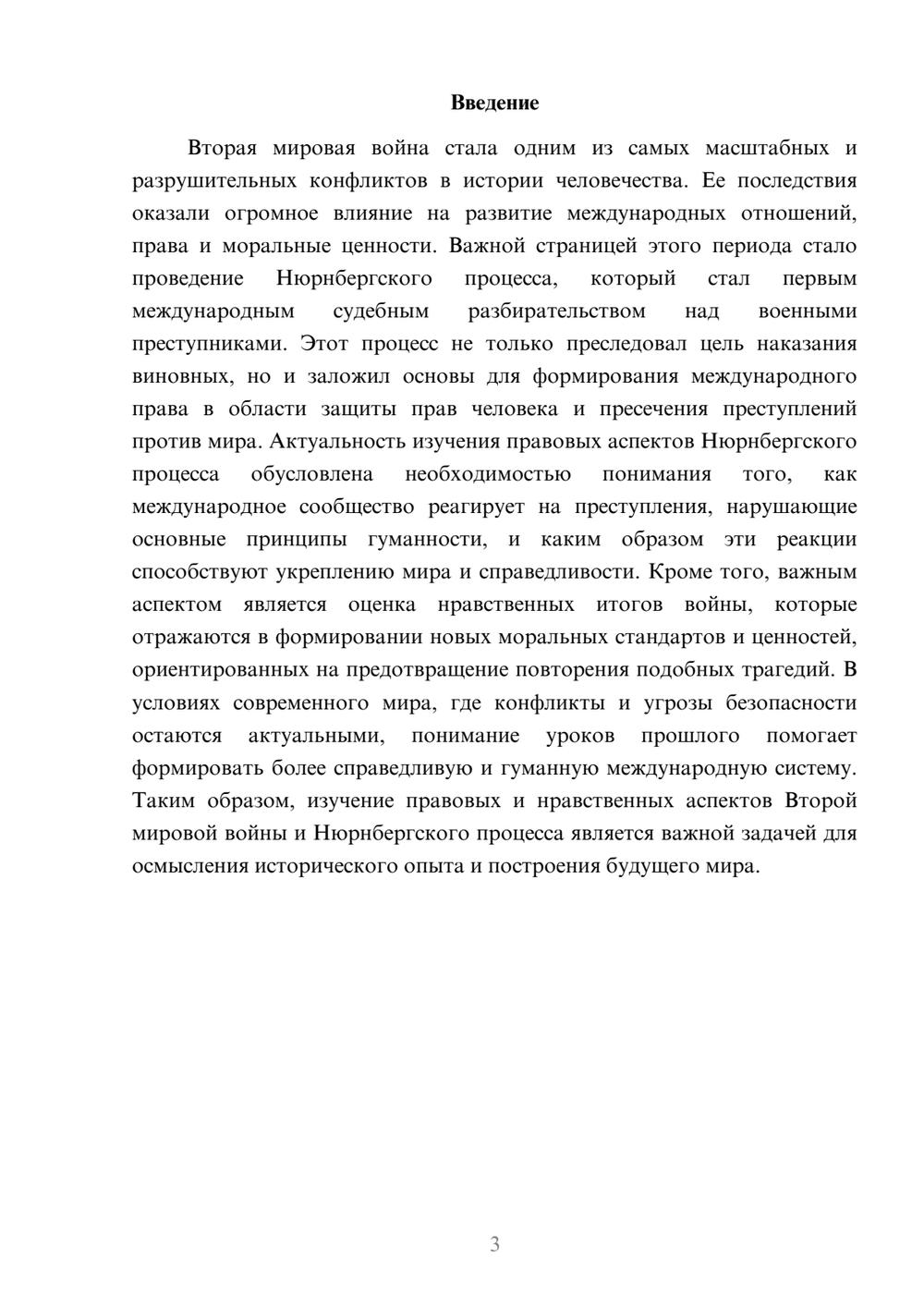 Предпросмотр доклада 3