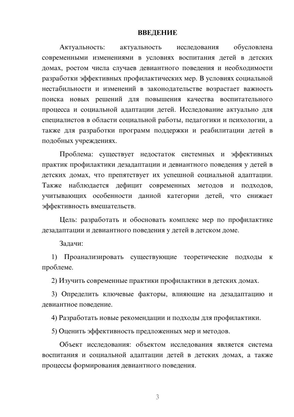 Предпросмотр курсовой работы 3