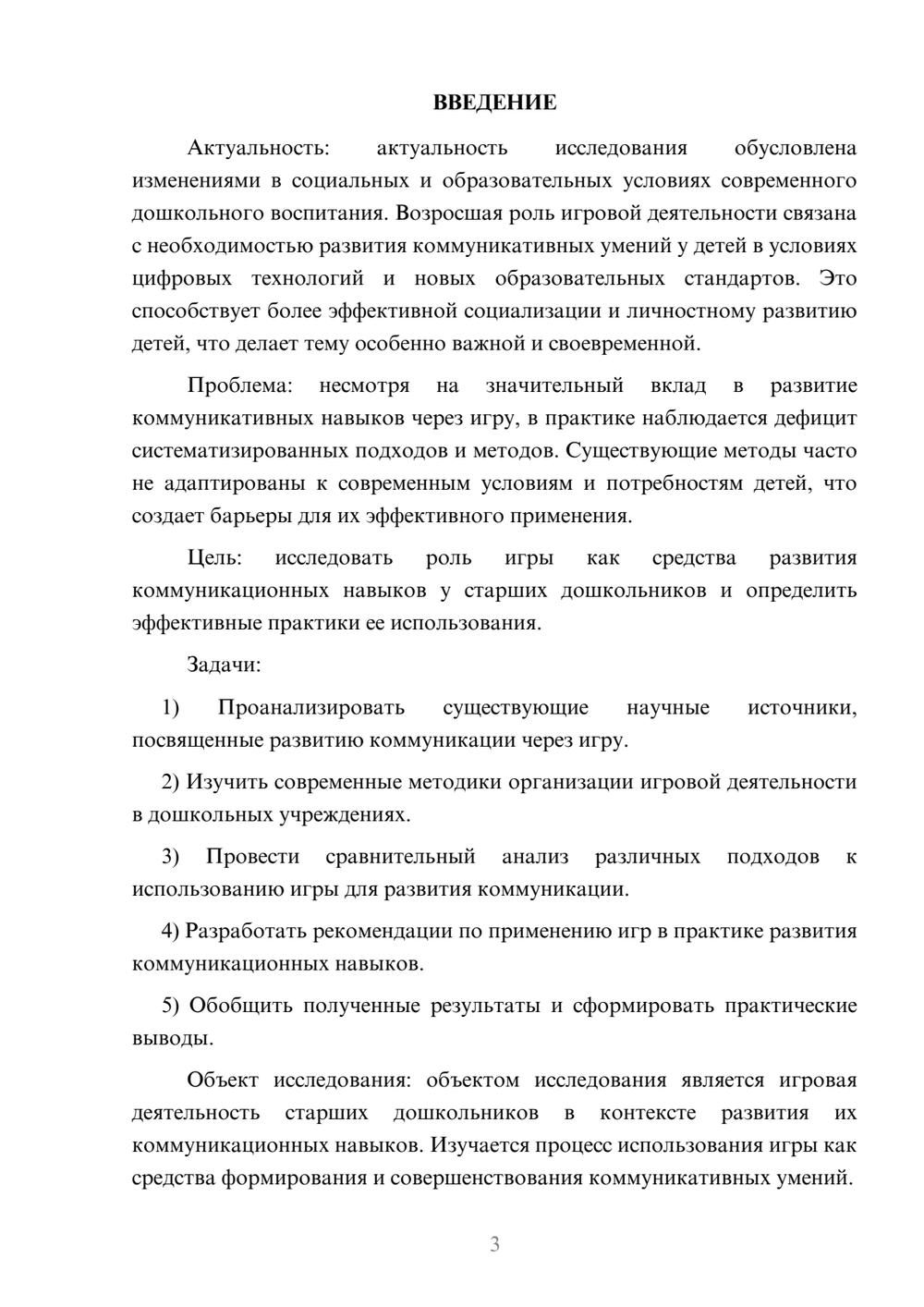 Предпросмотр курсовой работы 3