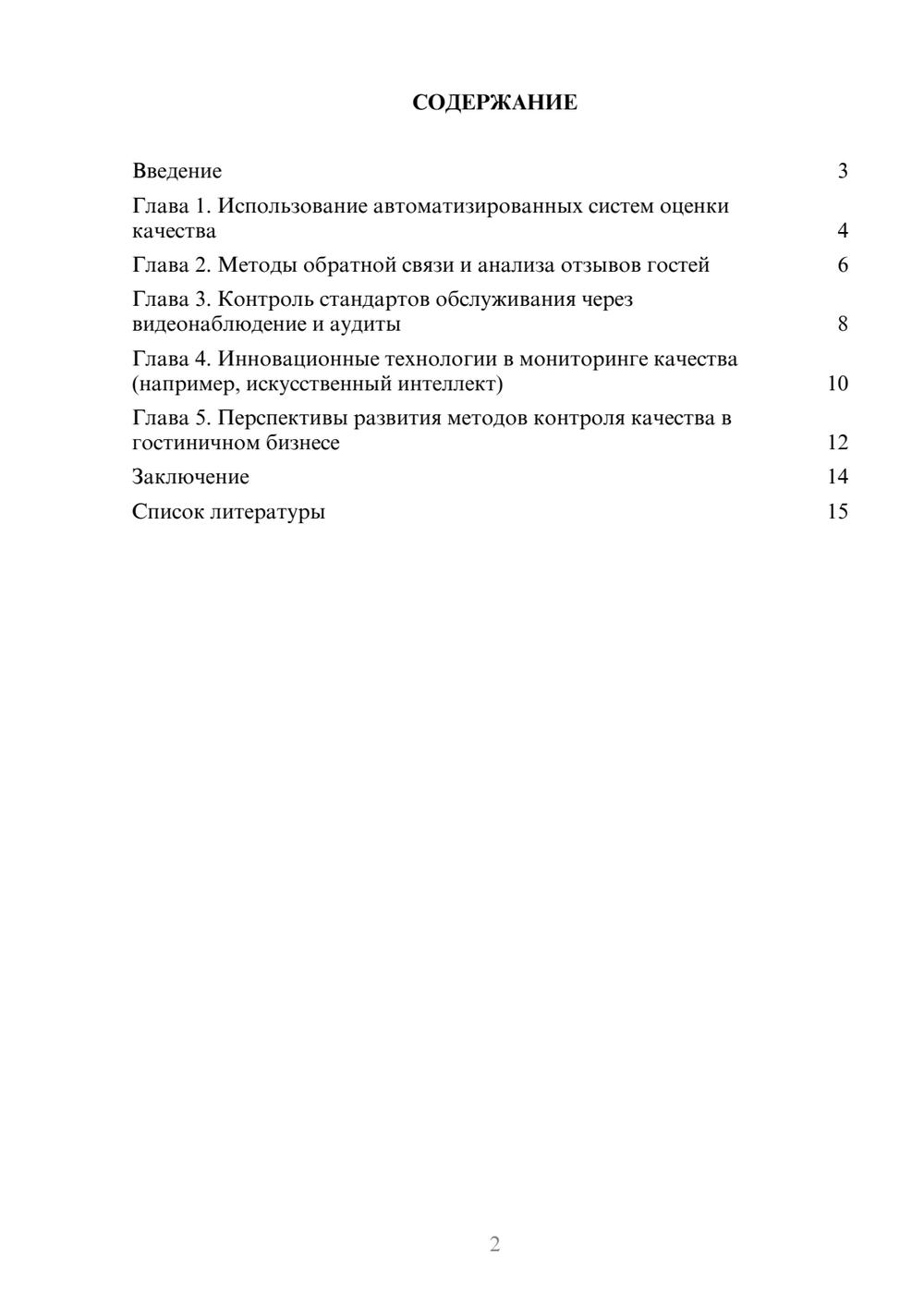 Предпросмотр доклада 2