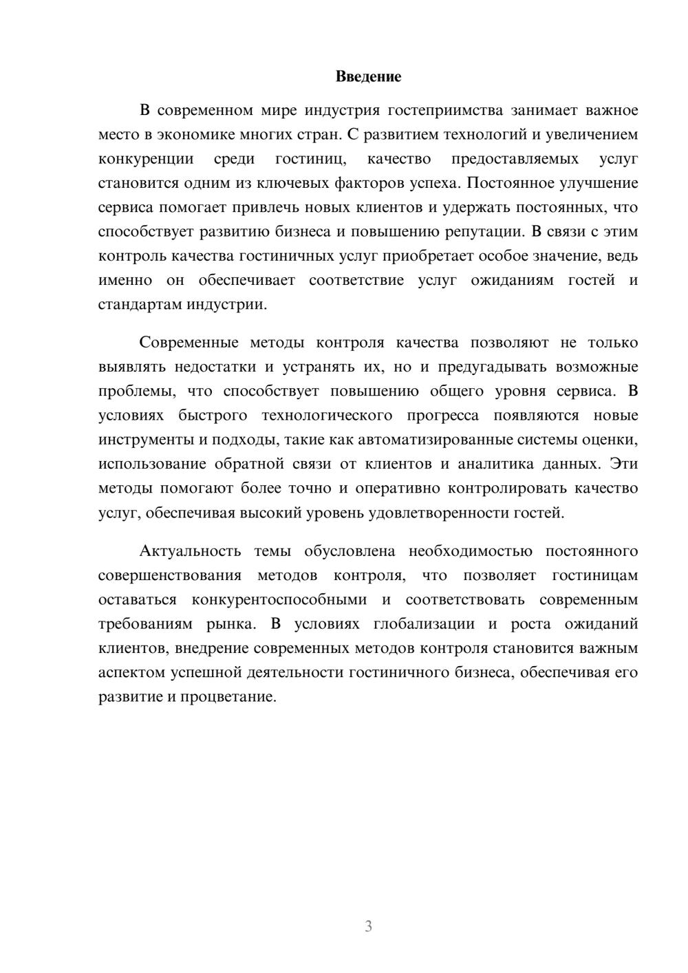 Предпросмотр доклада 3