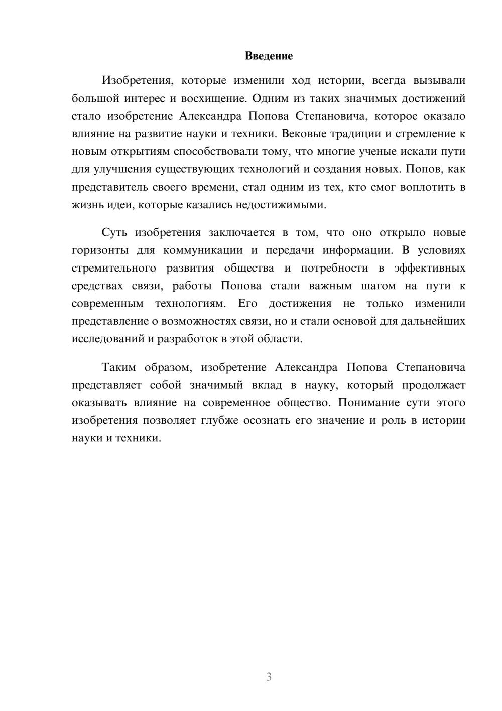 Предпросмотр реферата 3