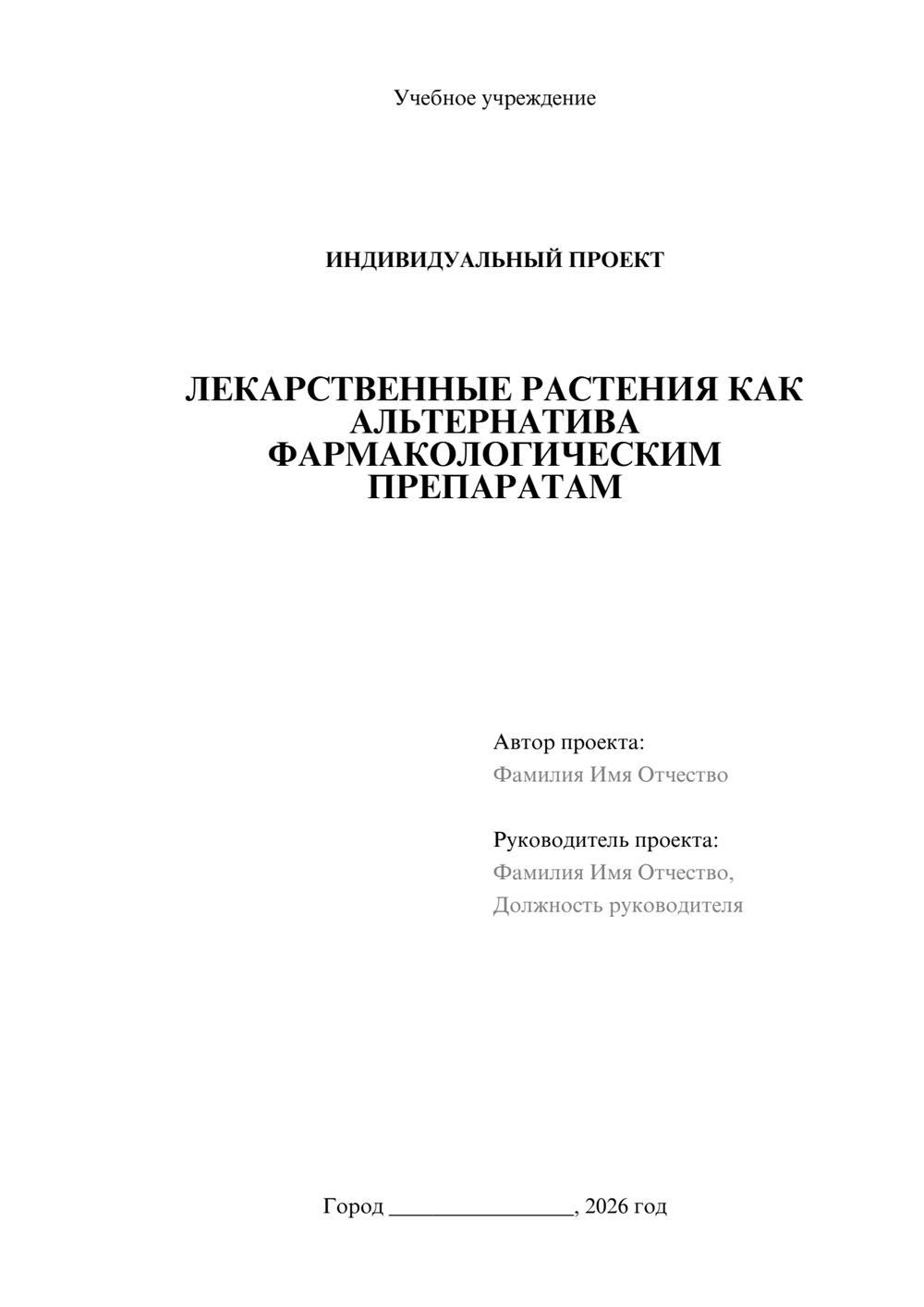 Предпросмотр проекта 1