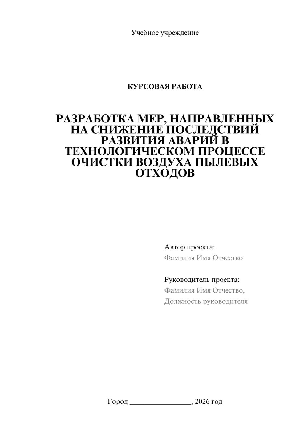 Предпросмотр курсовой работы 1