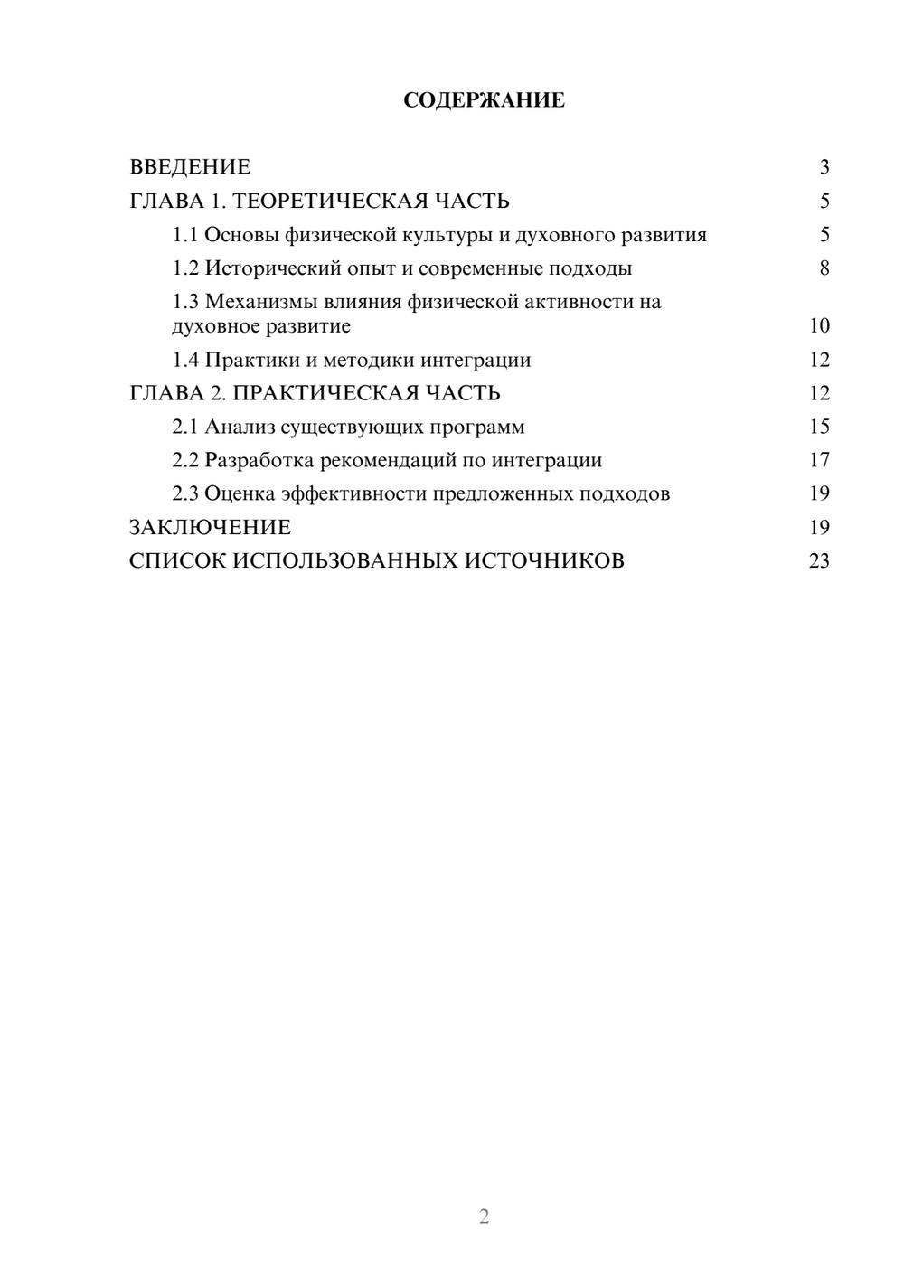 Предпросмотр курсовой работы 2