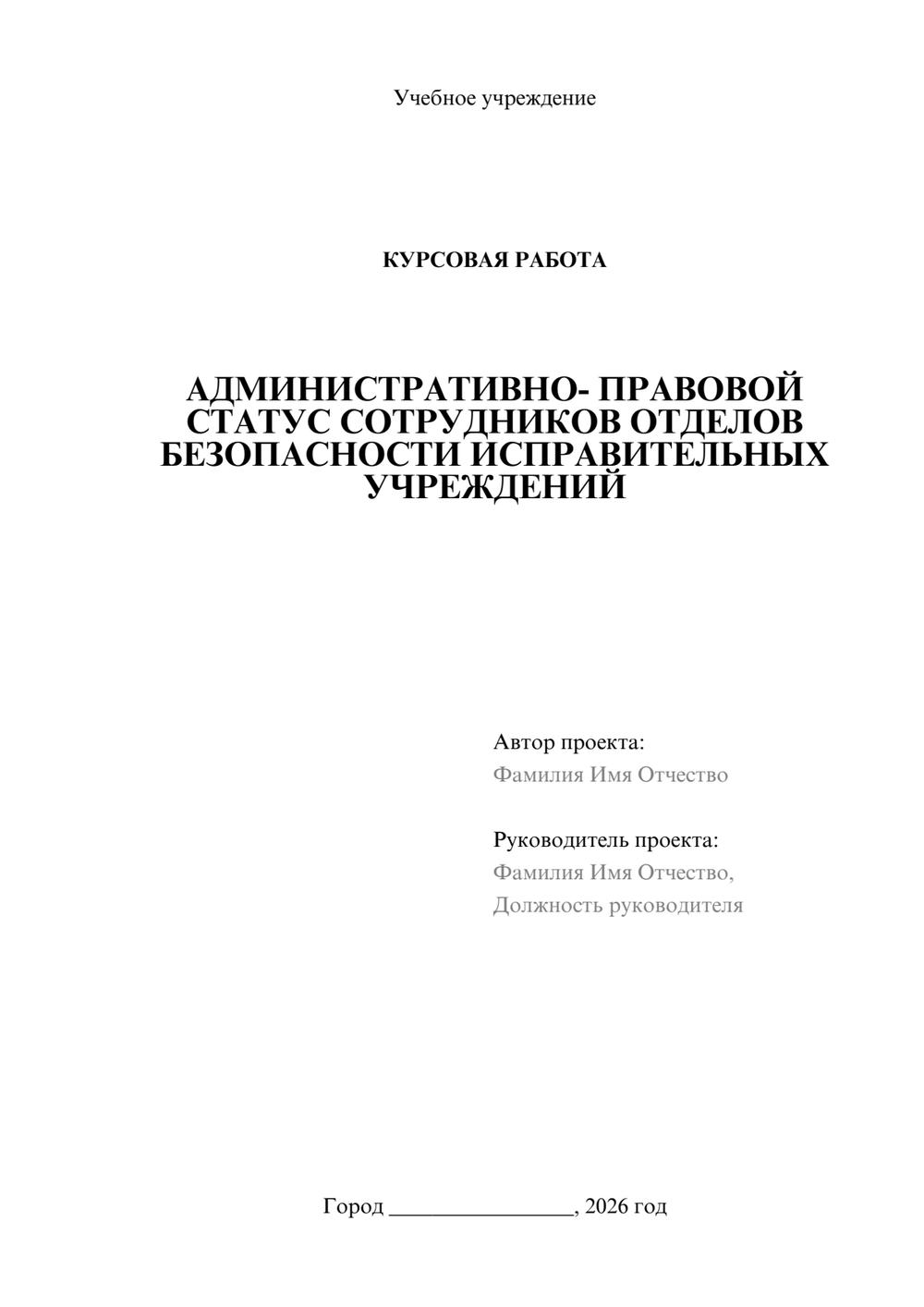 Предпросмотр курсовой работы 1