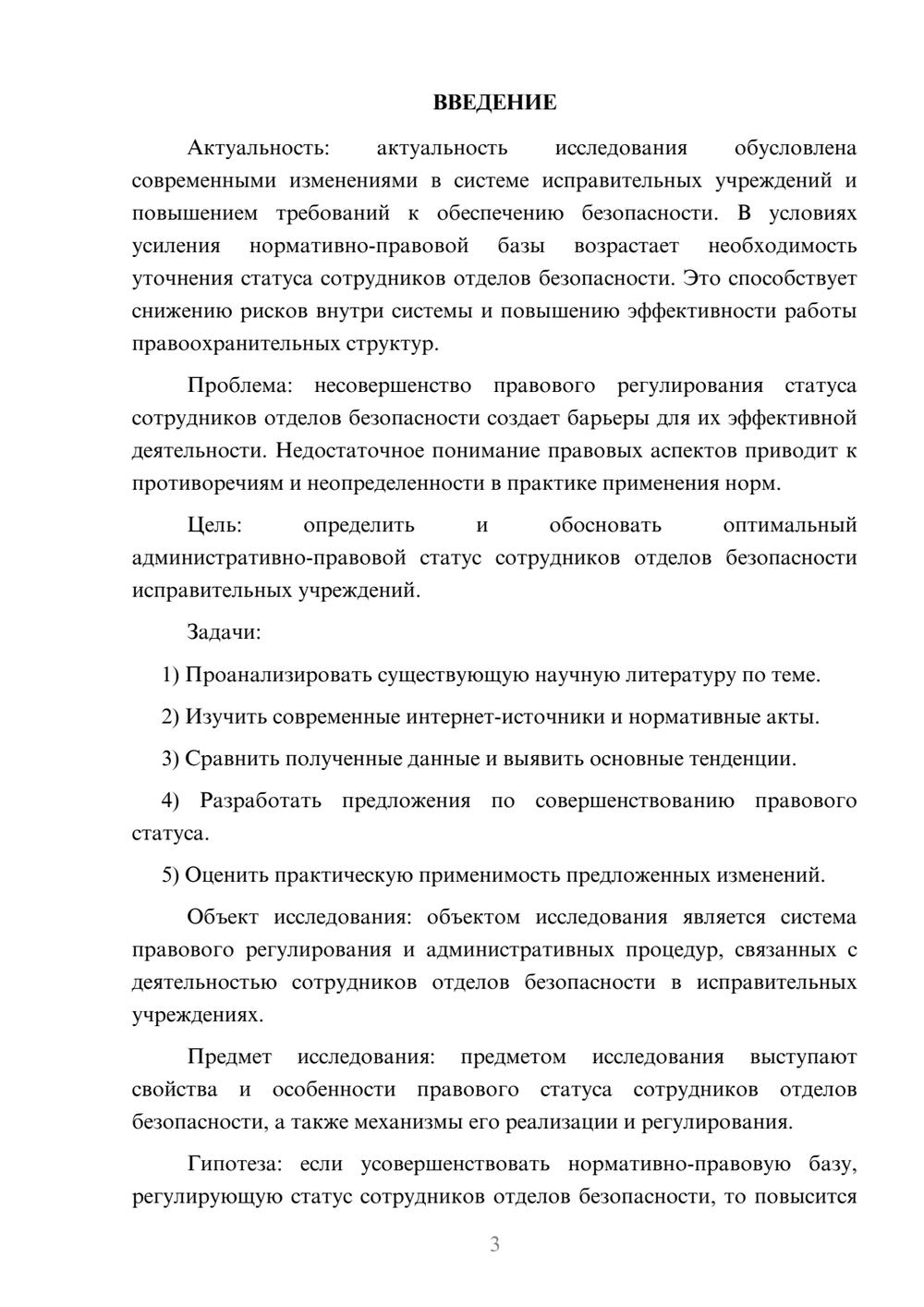 Предпросмотр курсовой работы 3